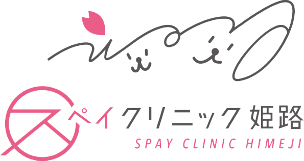 ホーム - スペイクリニック姫路